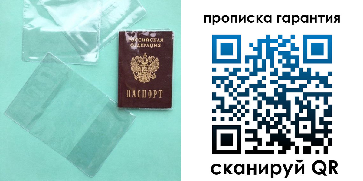 прописка паспорт в Анапе