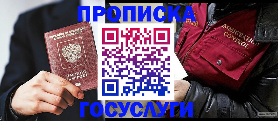 где прописаться в Анапе