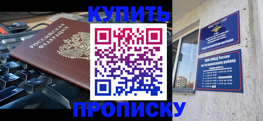 временная регистрация для всех в Анапе