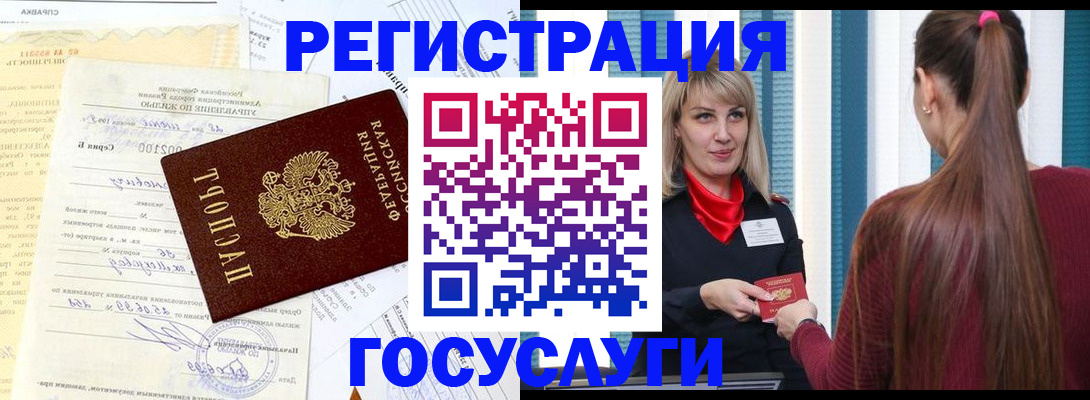 временная регистрация законно в Анапе